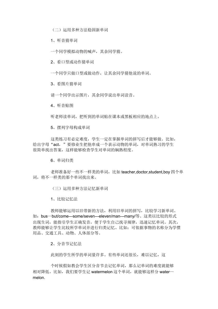 小学英语单词教学方法.doc_第5页