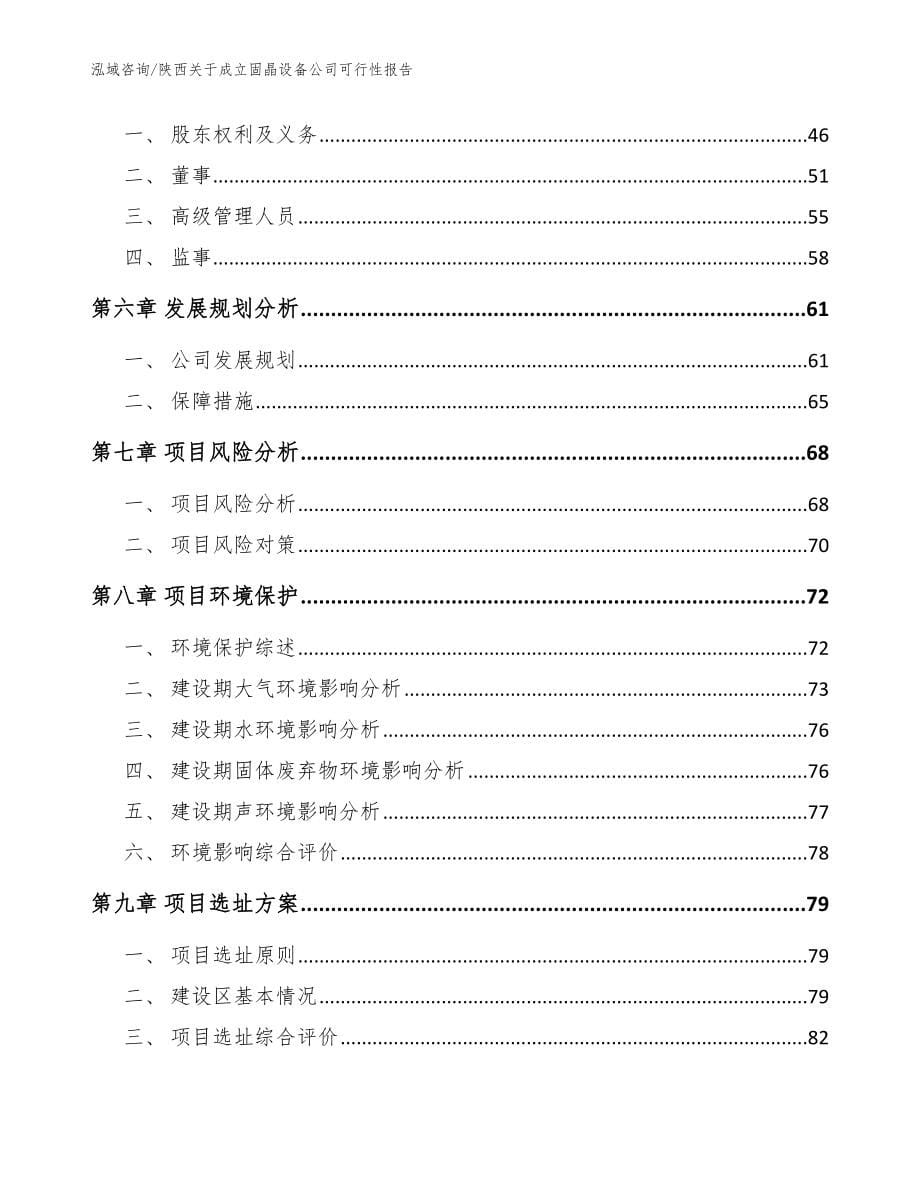 陕西关于成立固晶设备公司可行性报告【模板】_第5页