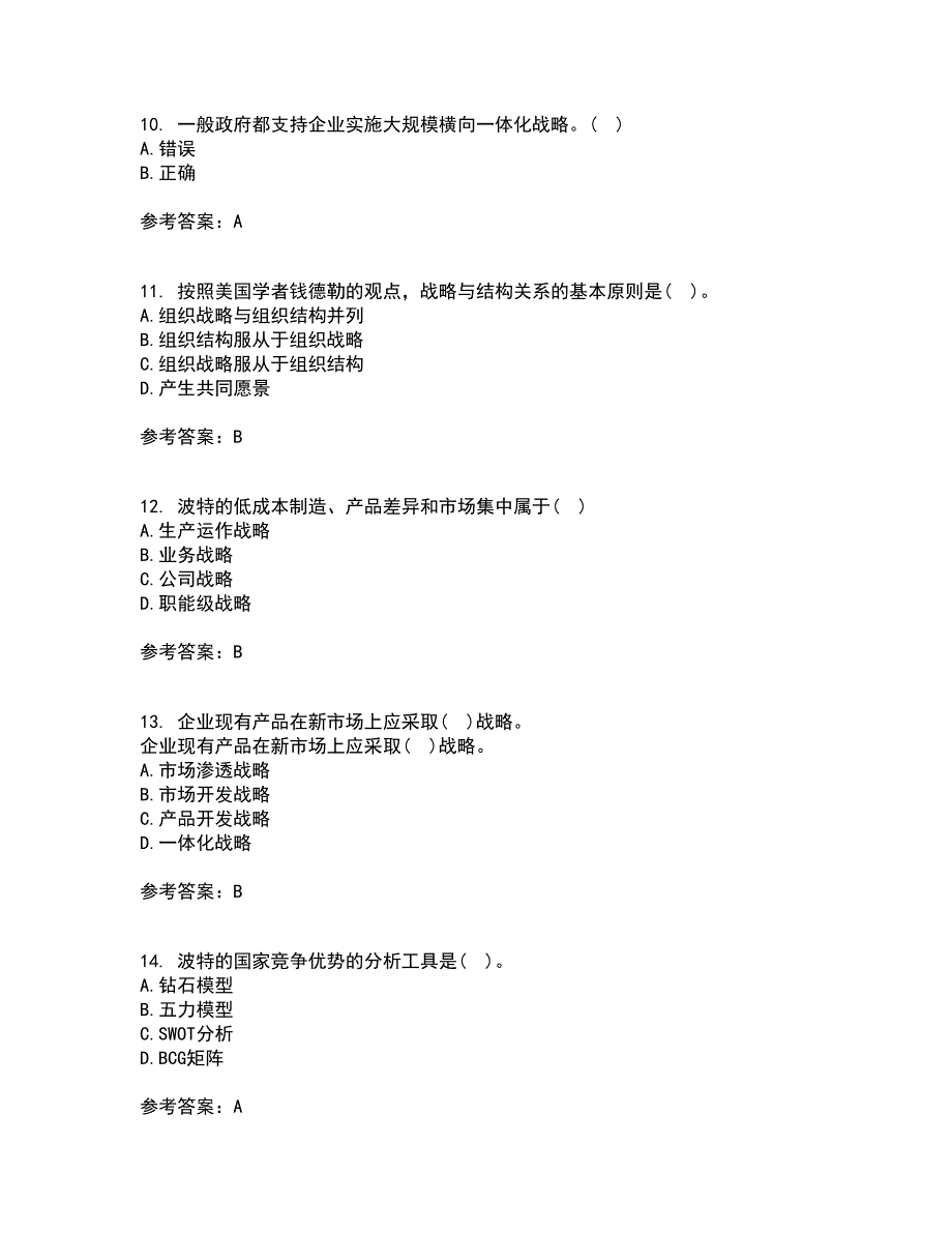 南开大学21秋《公司战略》平时作业2-001答案参考98_第3页