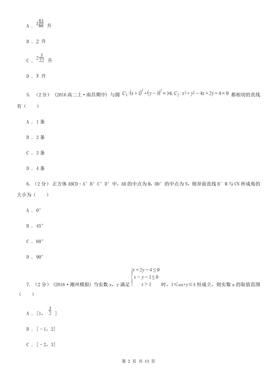 广州市高一下学期期末数学试卷D卷_第2页