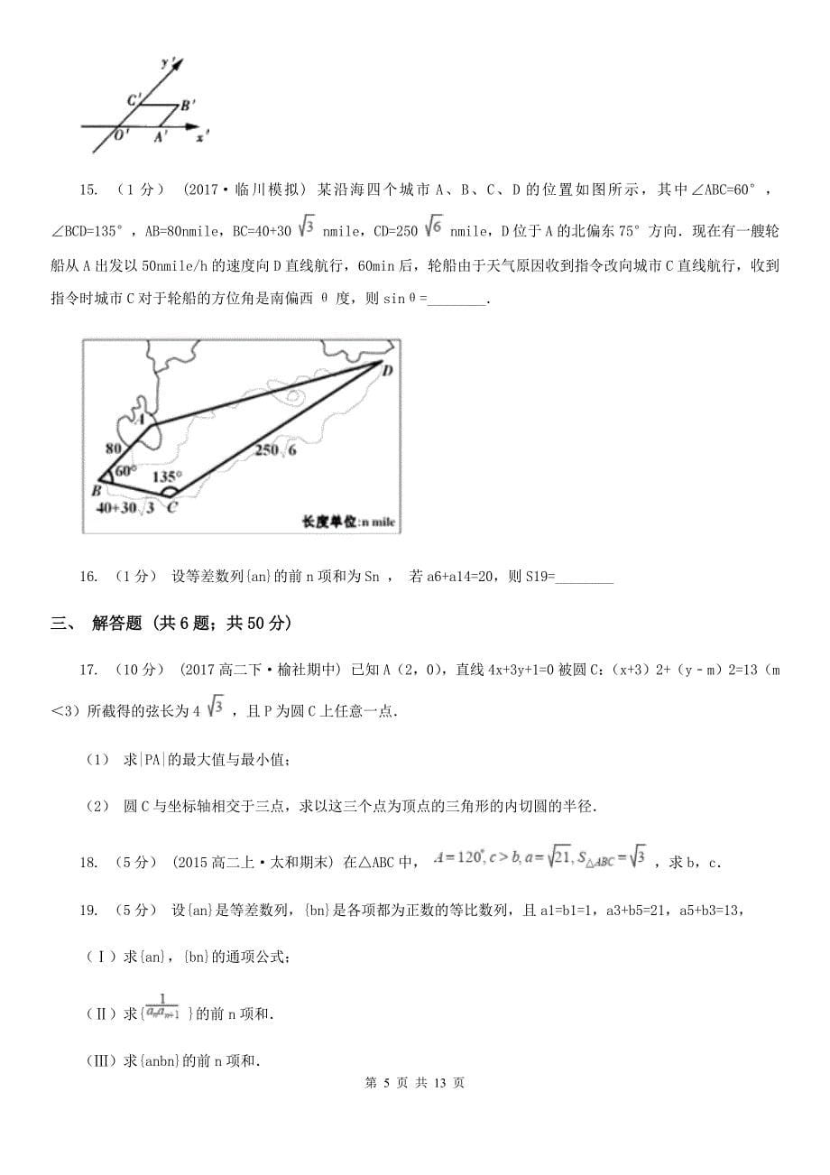 广州市高一下学期期末数学试卷D卷_第5页