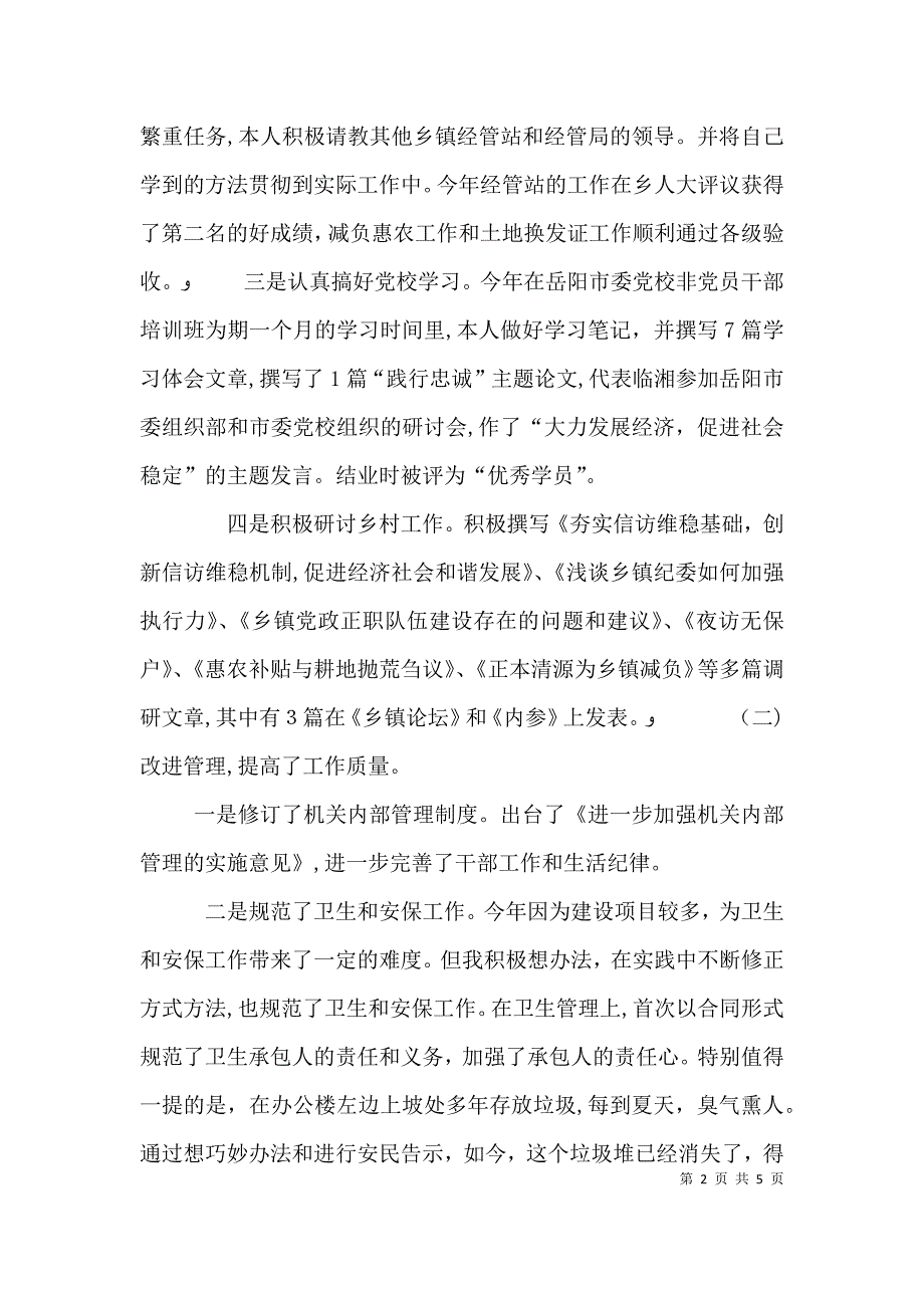 乡长述职述廉报告_第2页