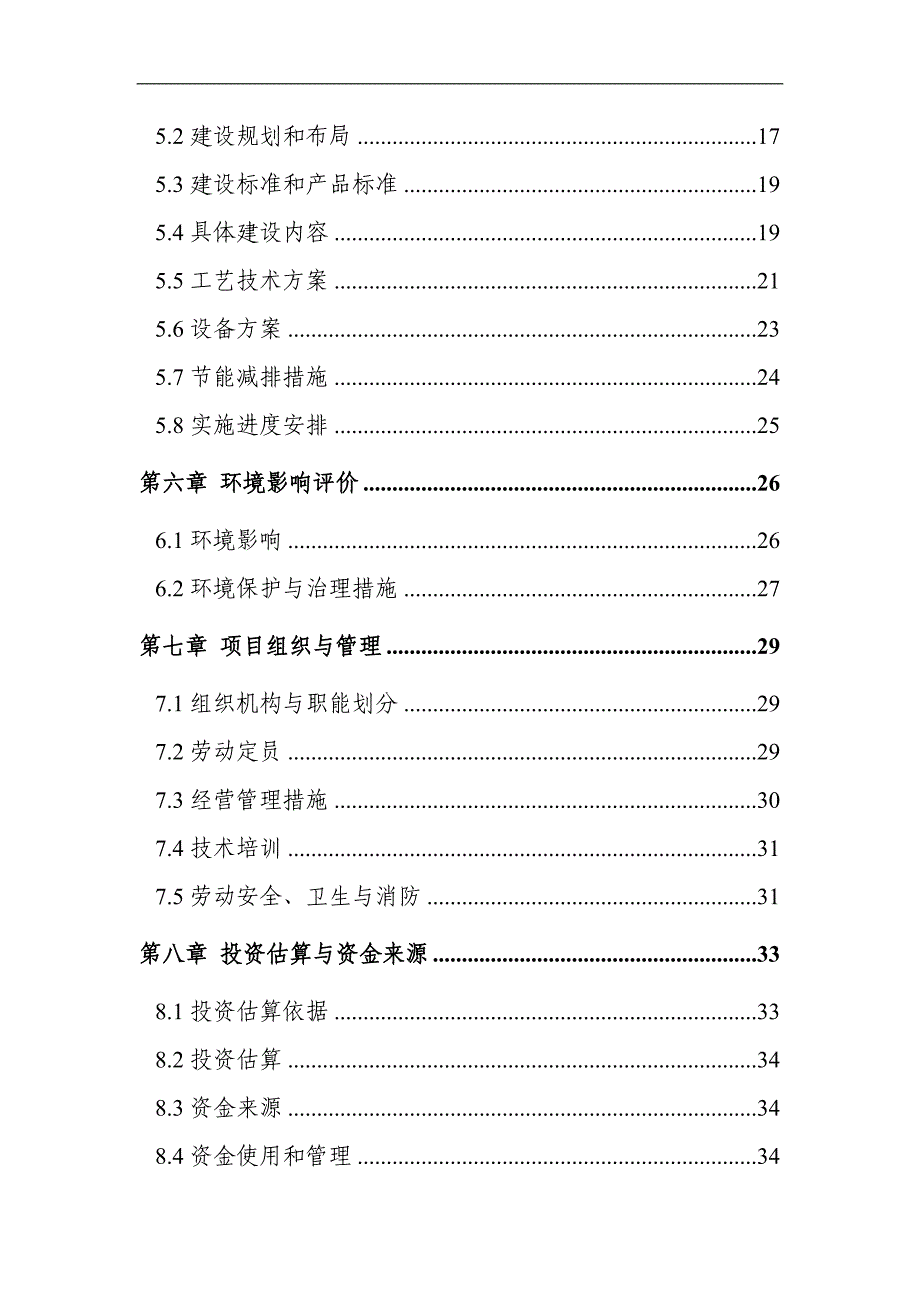 某某冷冻食品加工厂项目可行性研究报告.doc_第3页