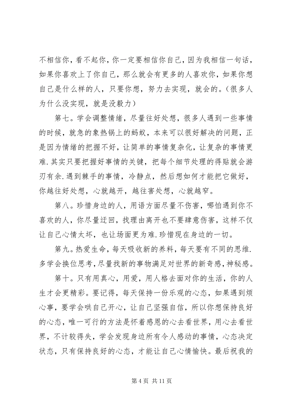 2023年有积极的心态致辞稿3篇.docx_第4页