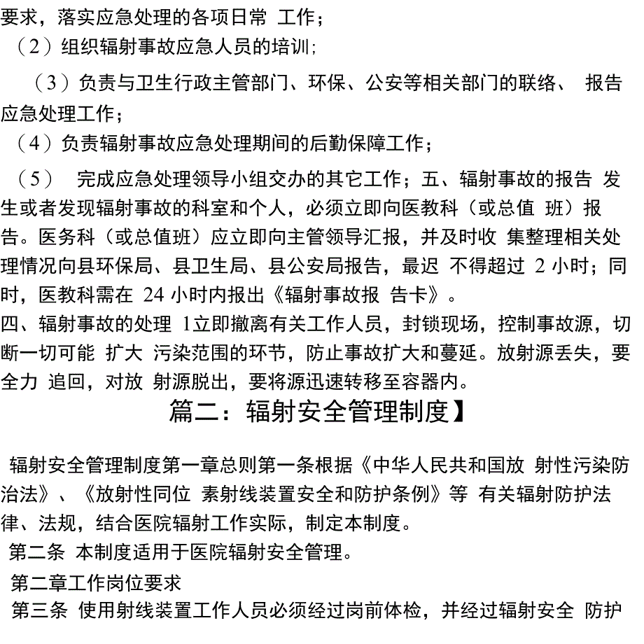 辐射安全管理规章制度_第5页