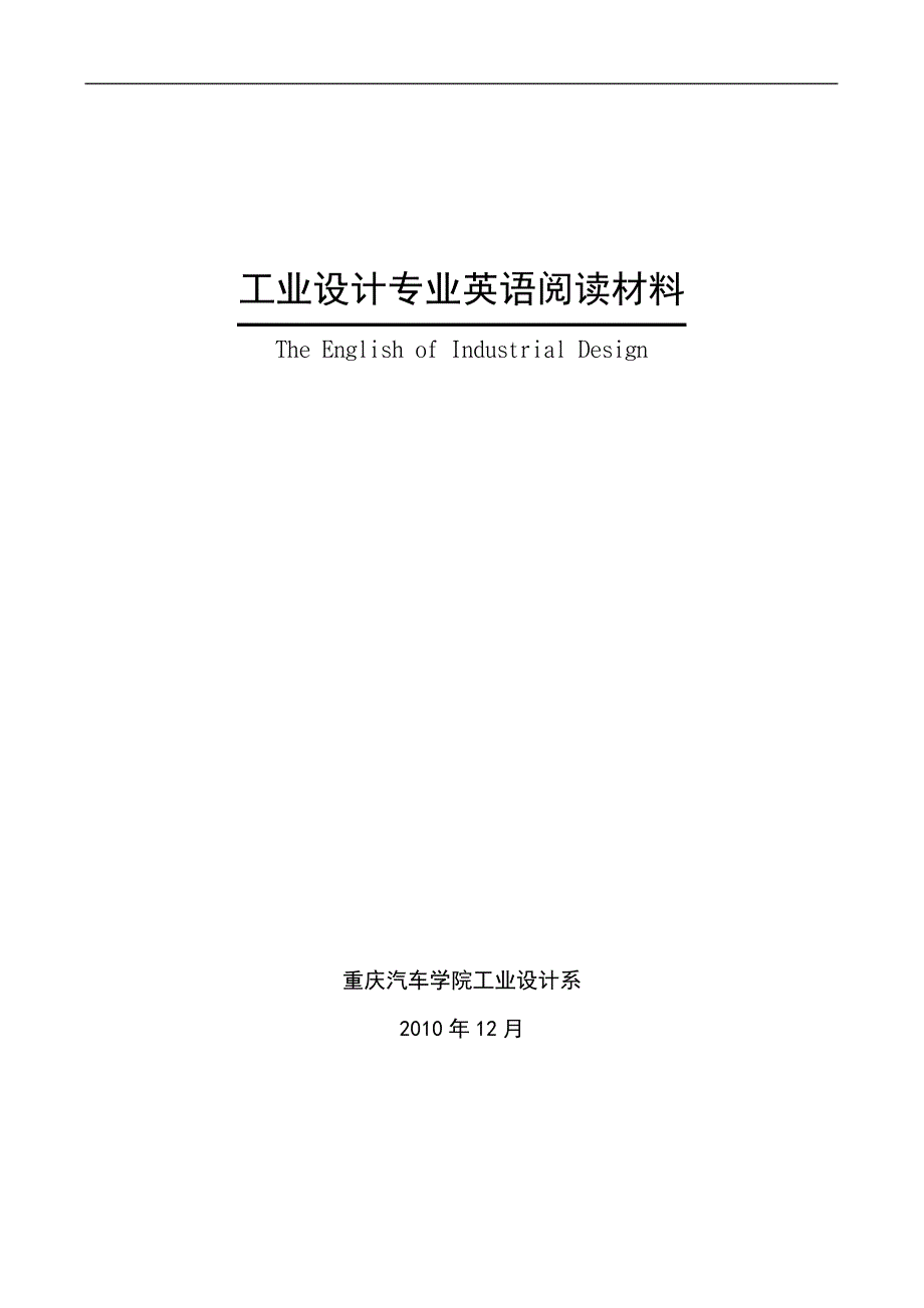 工业设计专业英语阅读材料综述_第1页