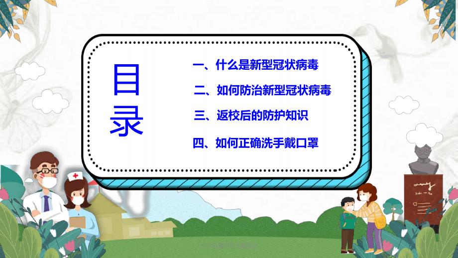 疫情防控主题班会最新优质课件_第3页