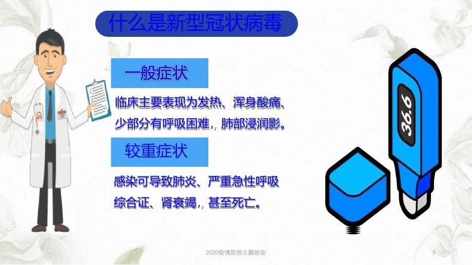 疫情防控主题班会最新优质课件_第5页