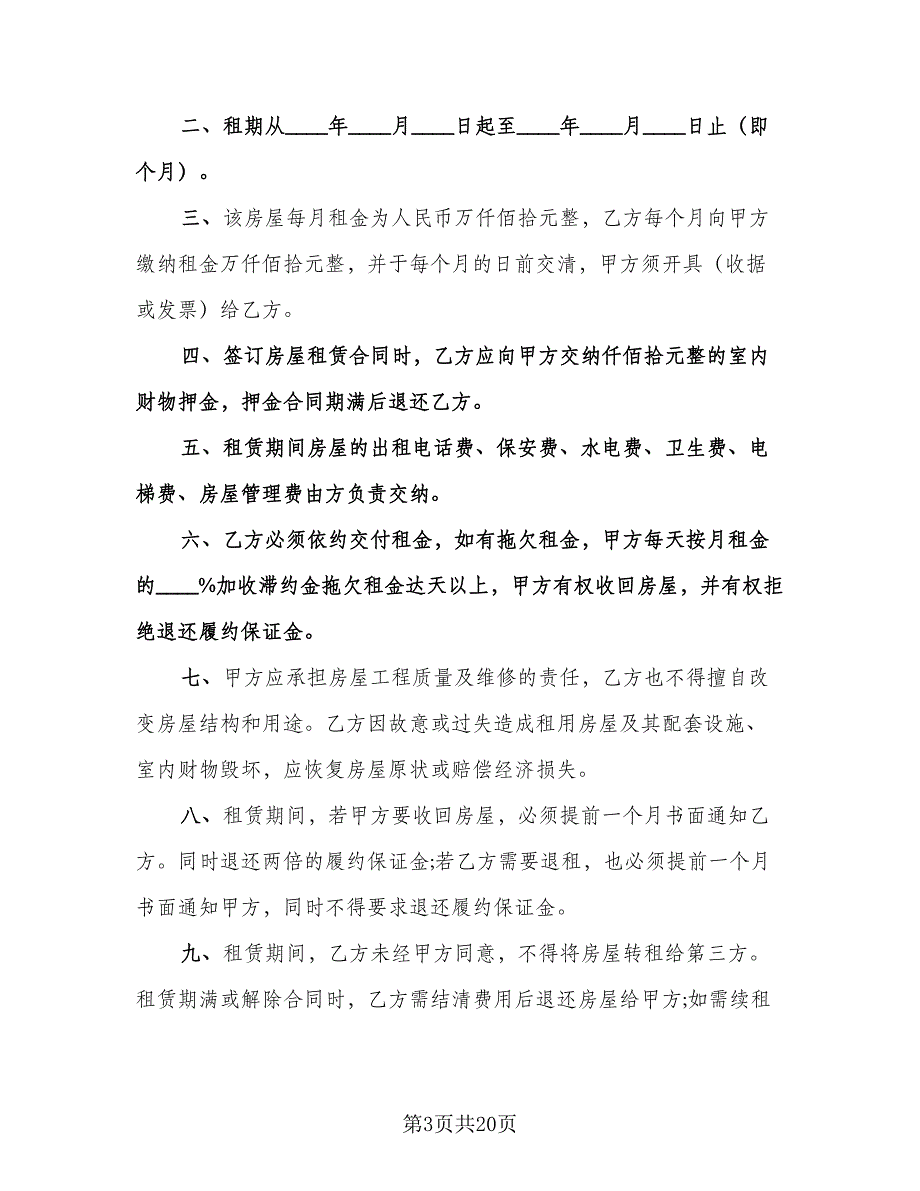 公司租房合同参考模板（6篇）_第3页