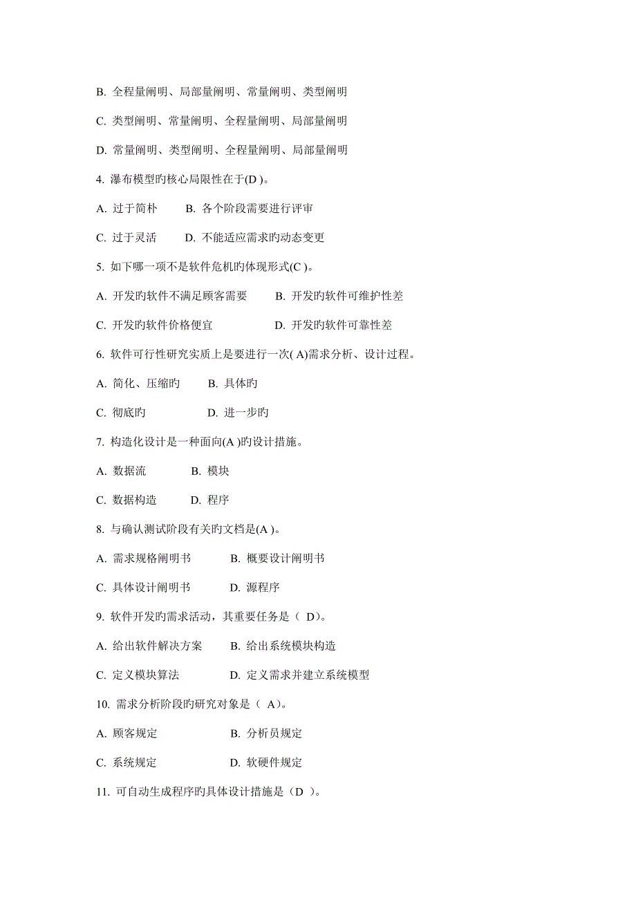 现代软件关键工程作业_第3页