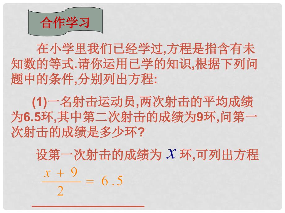 山东省临沂市青云镇中心中学九年级数学上册 28.2 一元一次方程课件 人教新课标版_第3页