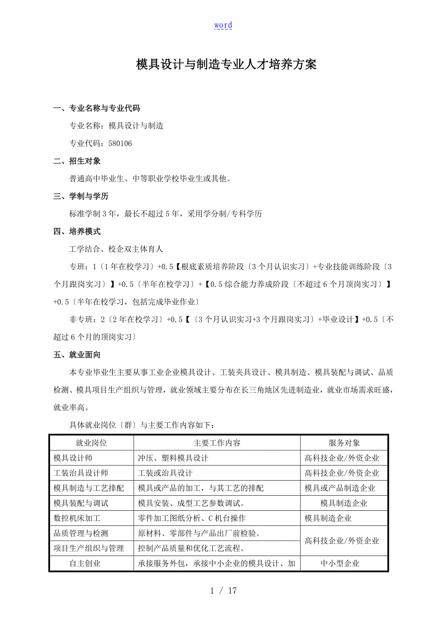 模具设计与制造-人才培养方案设计_第1页