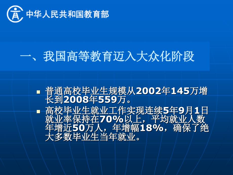 以高度的历史责任感推动高校毕业生就业公共服务_第2页