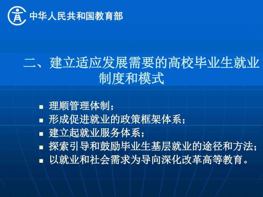 以高度的历史责任感推动高校毕业生就业公共服务_第3页