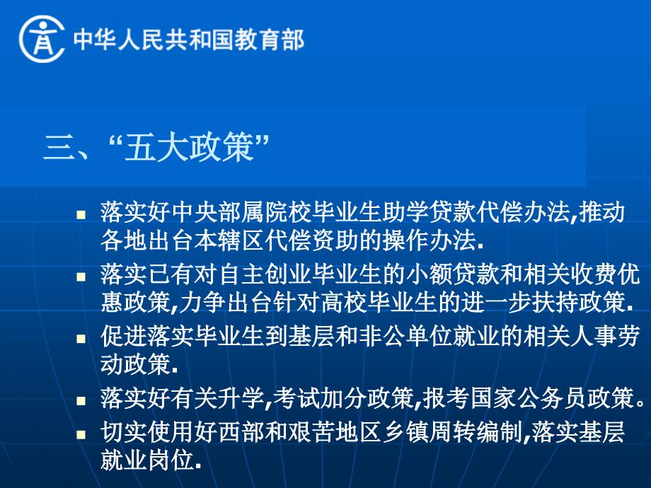 以高度的历史责任感推动高校毕业生就业公共服务_第4页