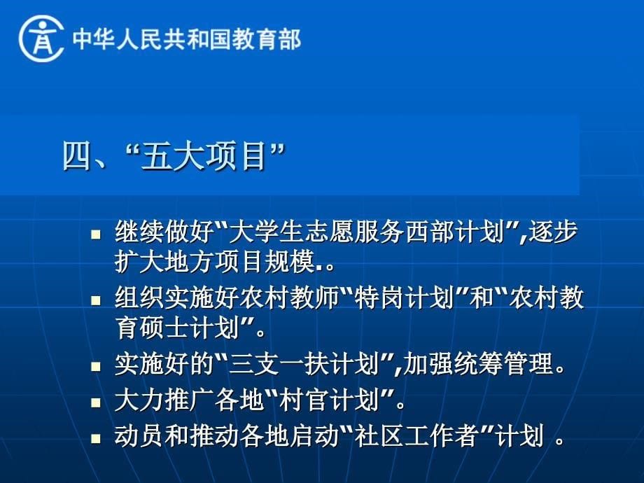 以高度的历史责任感推动高校毕业生就业公共服务_第5页