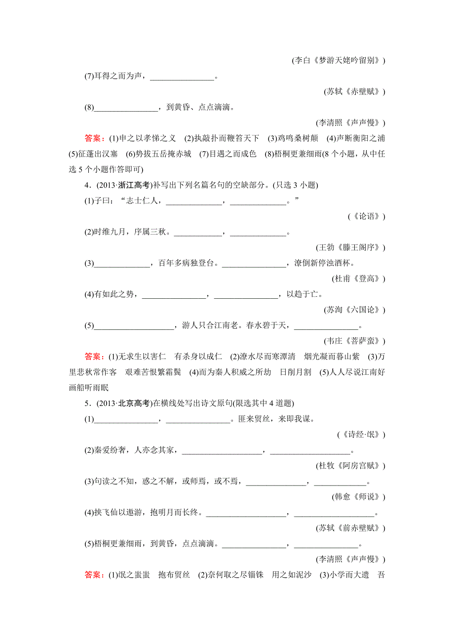 第2部分第3章检测.doc_第2页