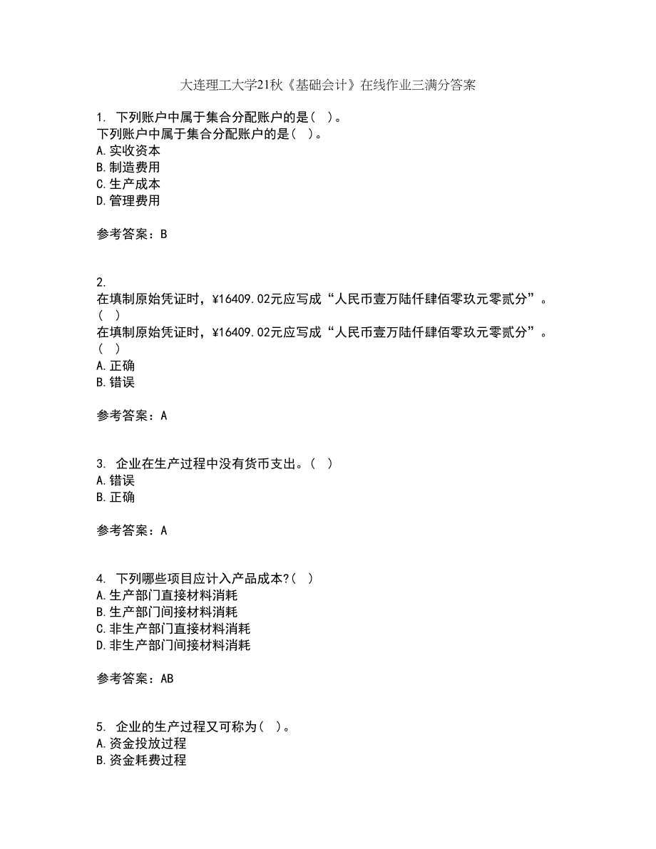 大连理工大学21秋《基础会计》在线作业三满分答案43_第1页