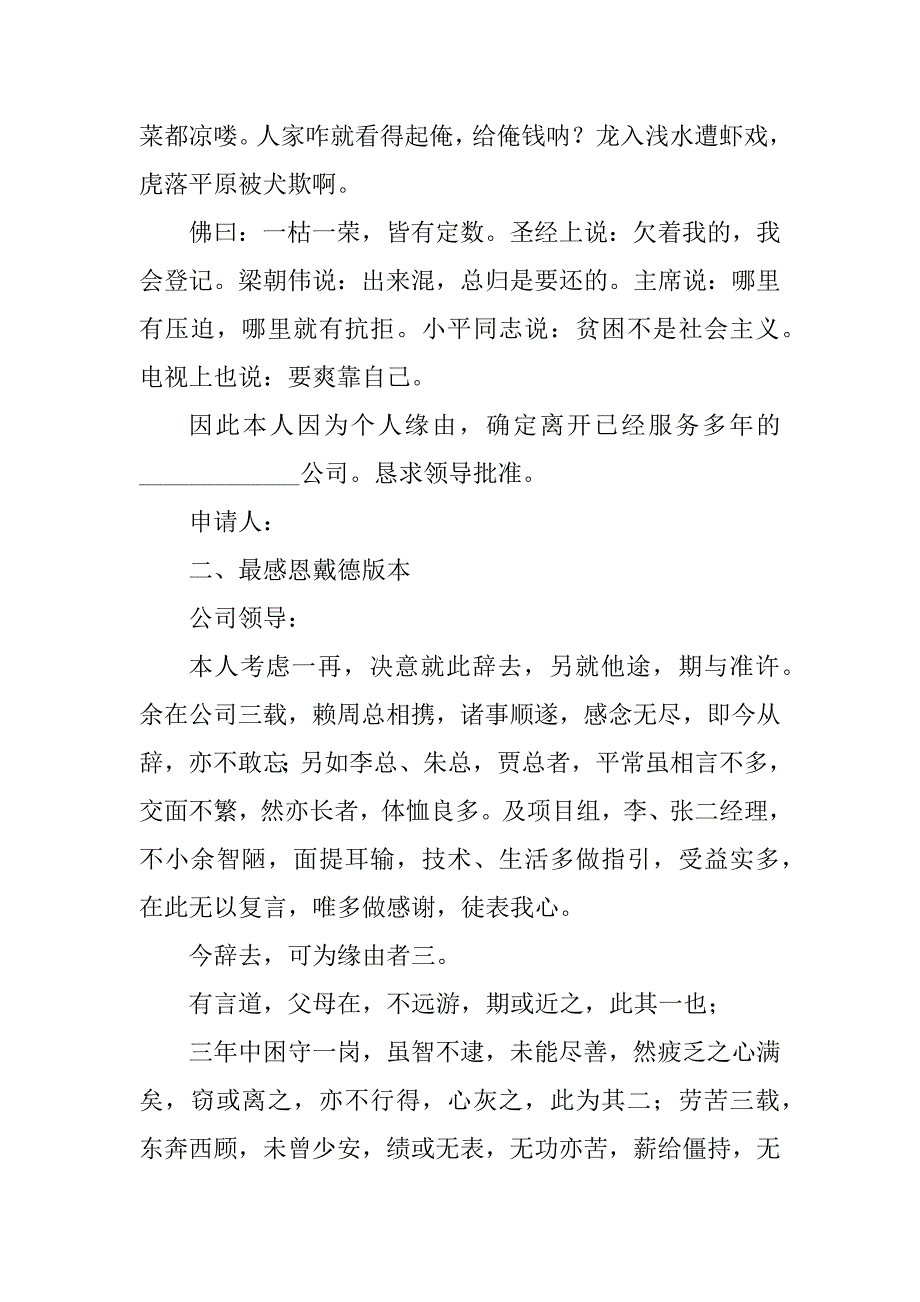 2023年精彩辞职信(3篇)_第3页