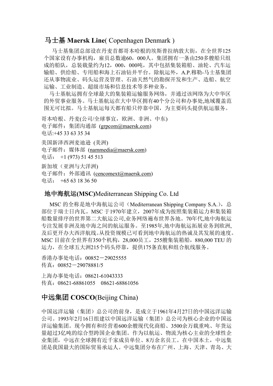有关承运人英文.doc_第1页