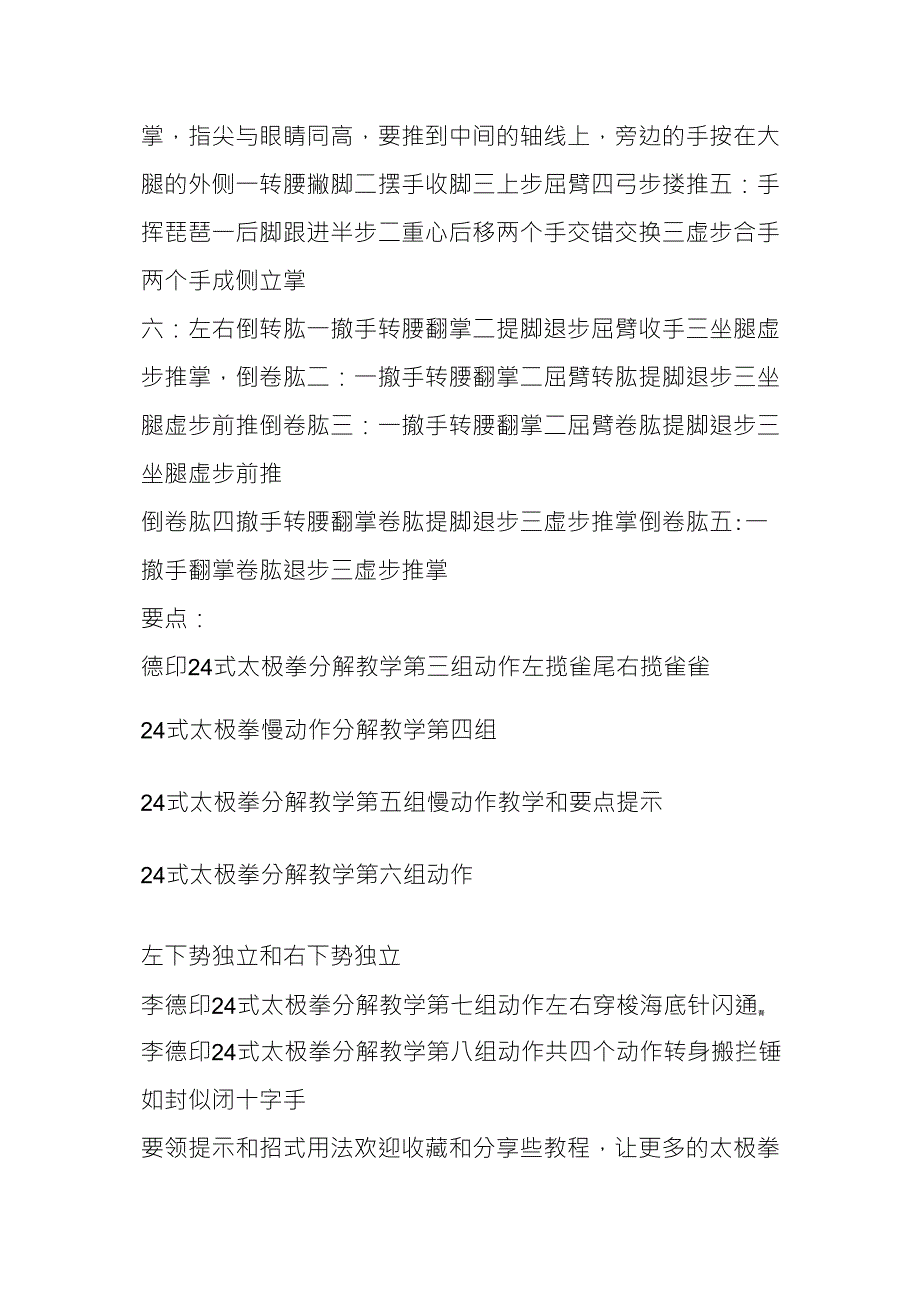 简化太极拳24式李德印分解教学全集_第2页