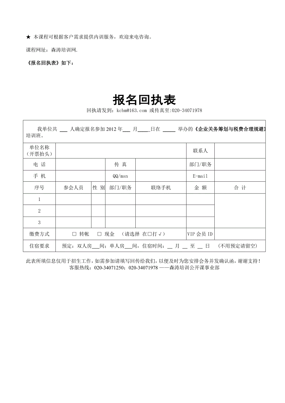 企业关务筹划与税费合理规避W.doc_第3页