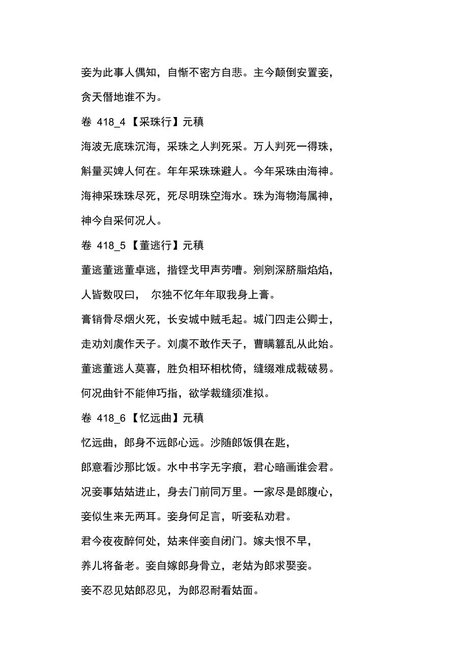 元稹的诗全集_第2页