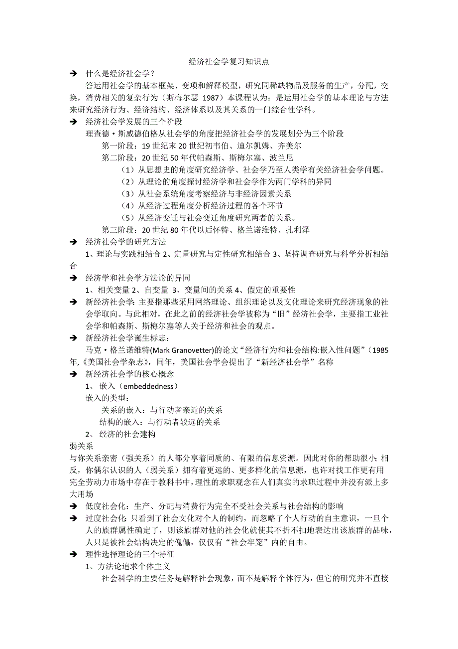 经济社会学整理资料_第1页