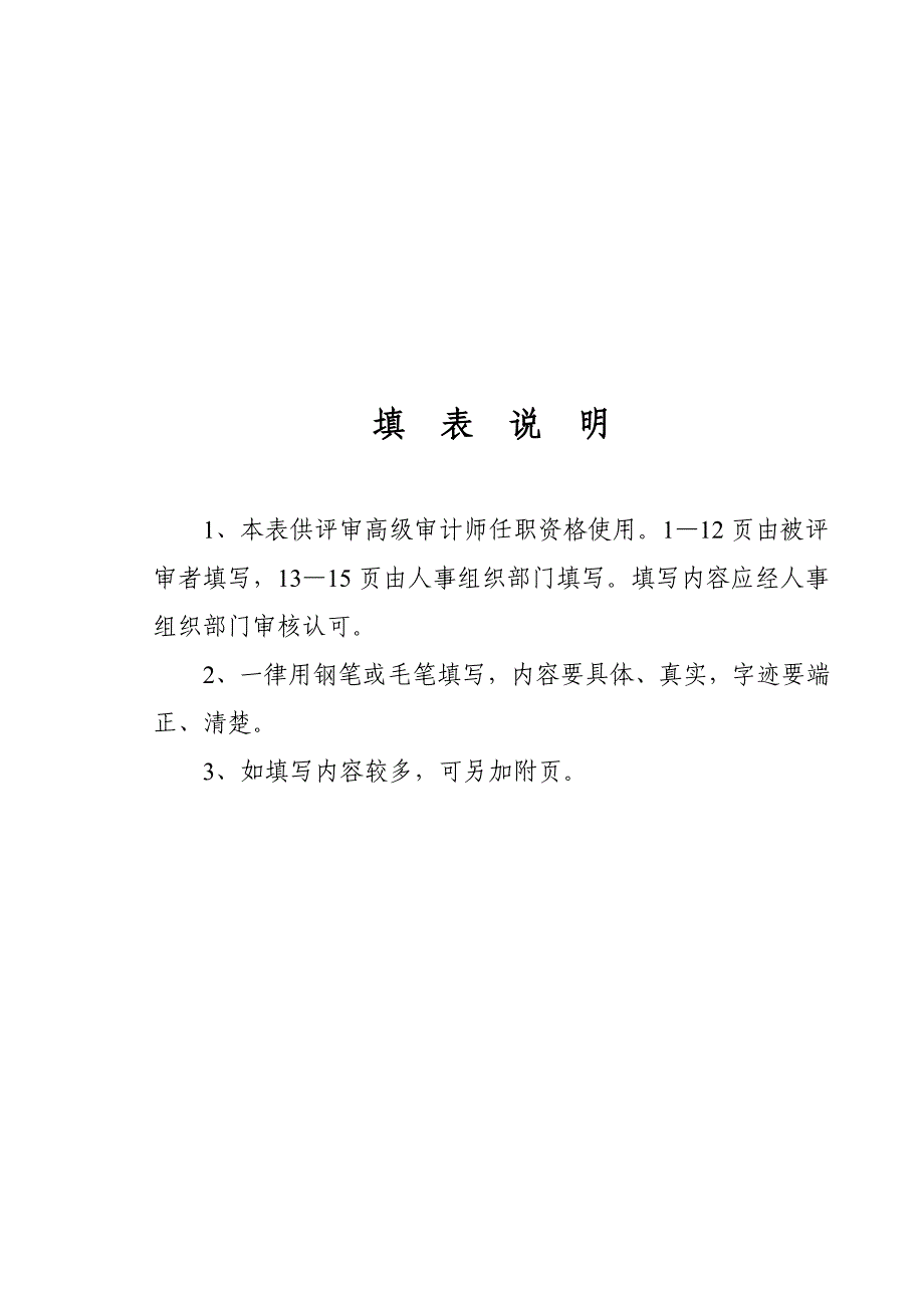 高级审计师任职资格评审表_第2页