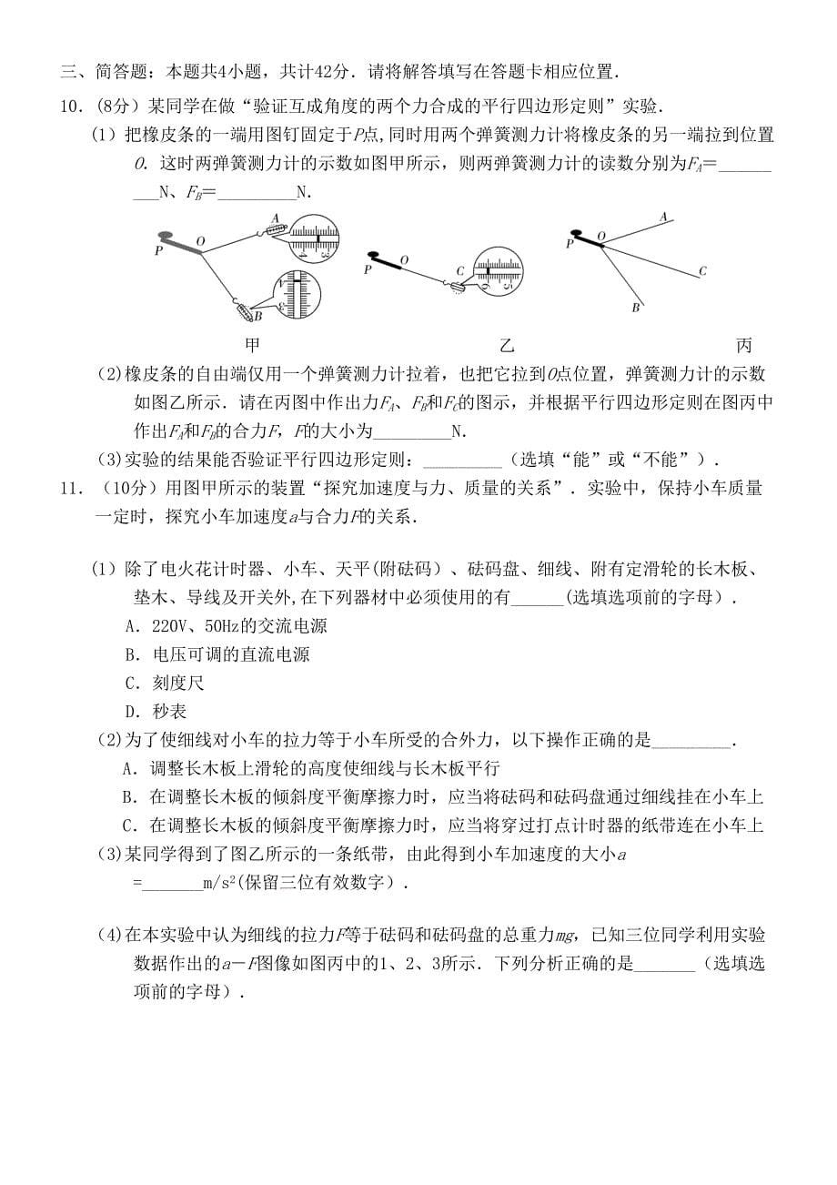 江苏省如皋市2020届高三物理上学期期初调研试题(选修)(最新整理).docx_第5页