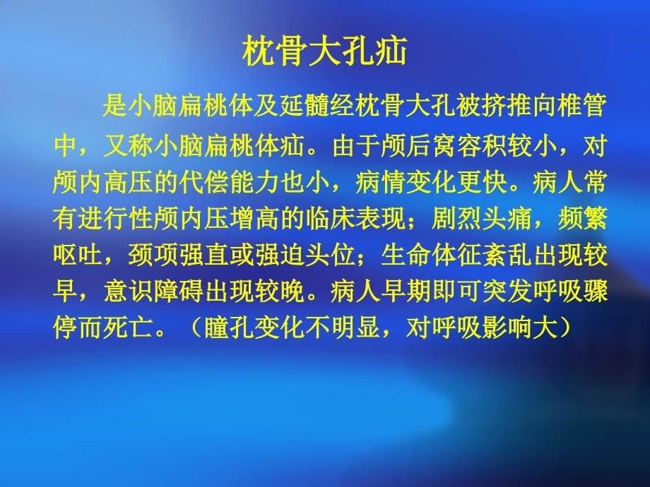 脑疝的临床表现及_第5页