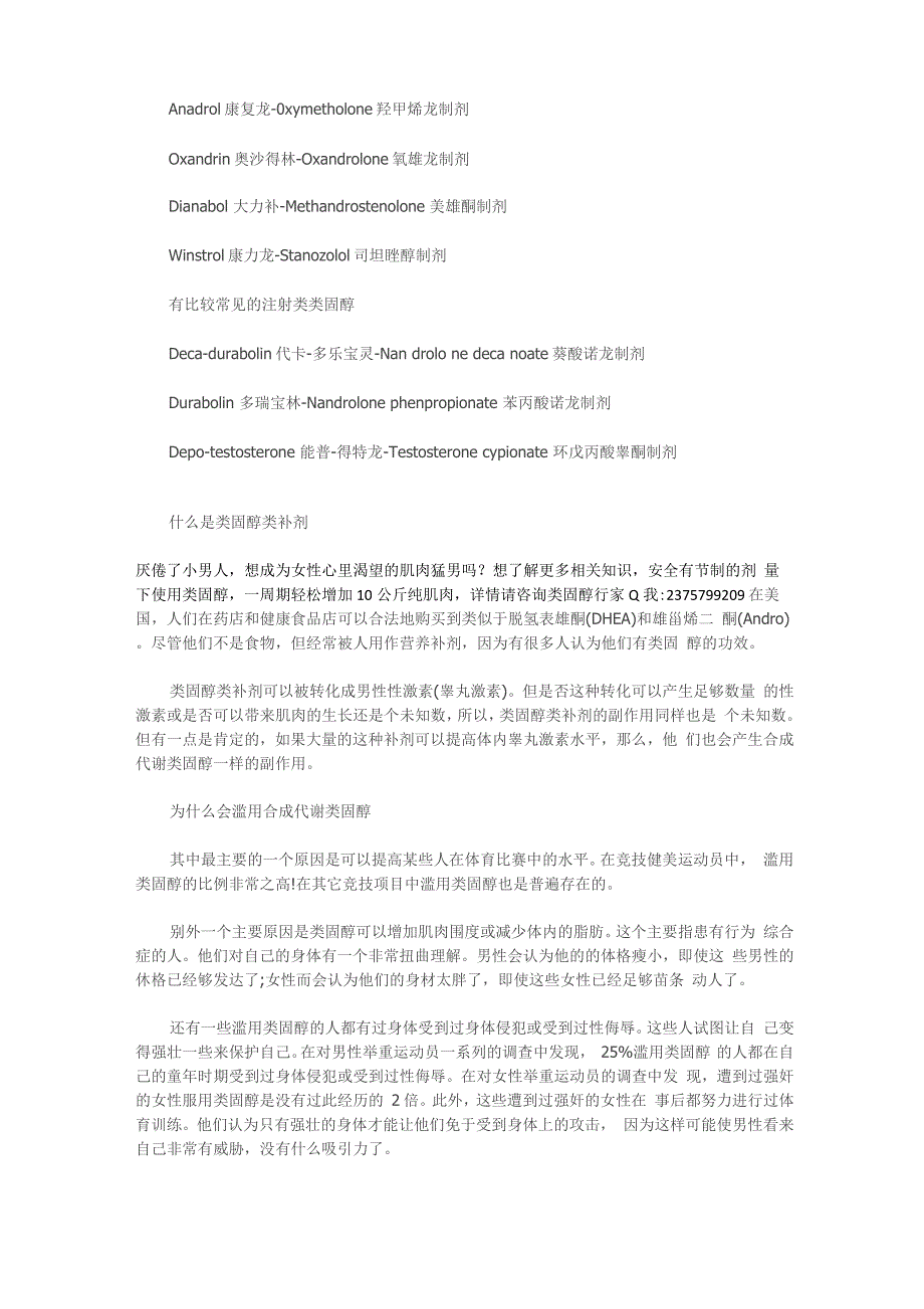 全面详细介绍合成代谢类固醇_第2页