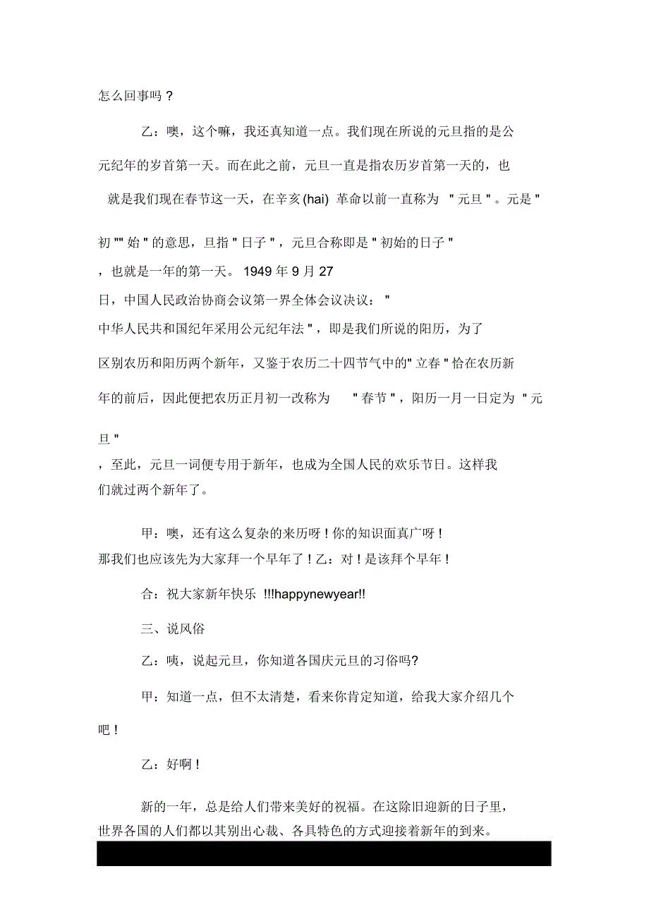 学校元旦晚会主持词_第3页