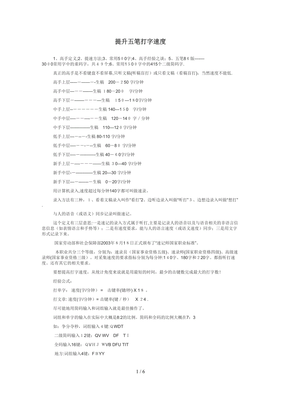 提升五笔打字速度_第1页