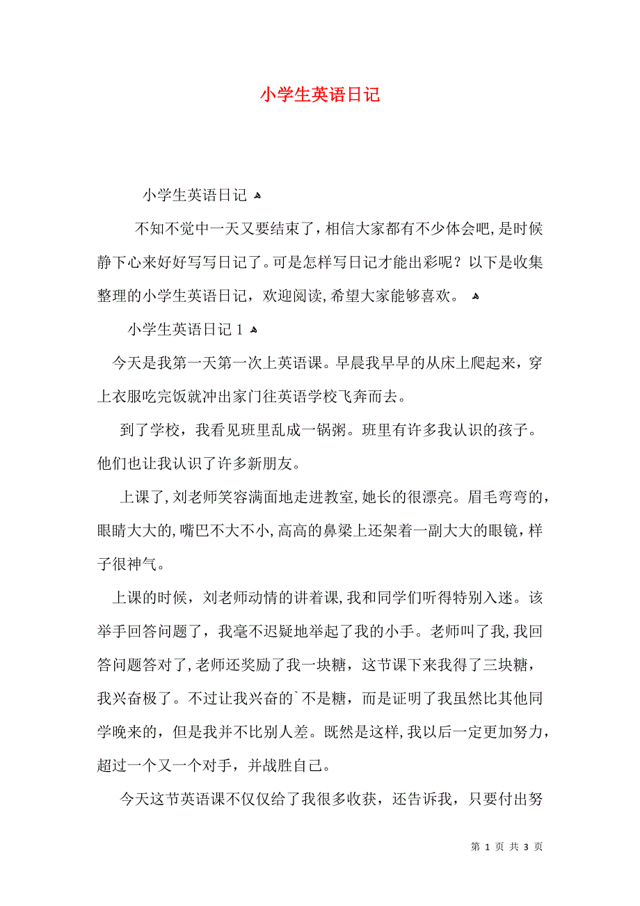 小学生英语日记_第1页