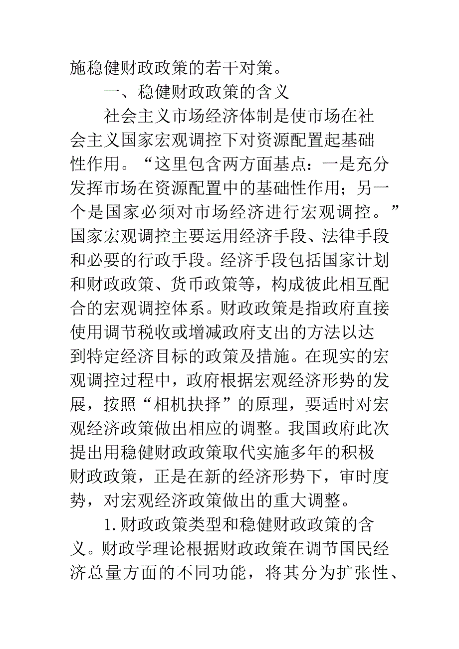 中国向稳健财政政策调整必要性_第2页