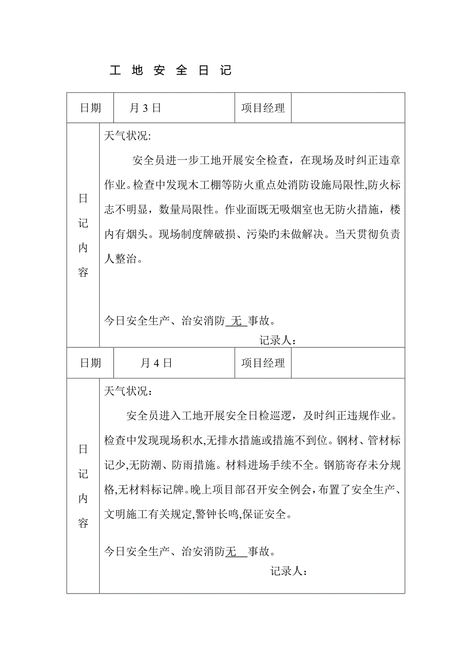 工地安全日记_第2页