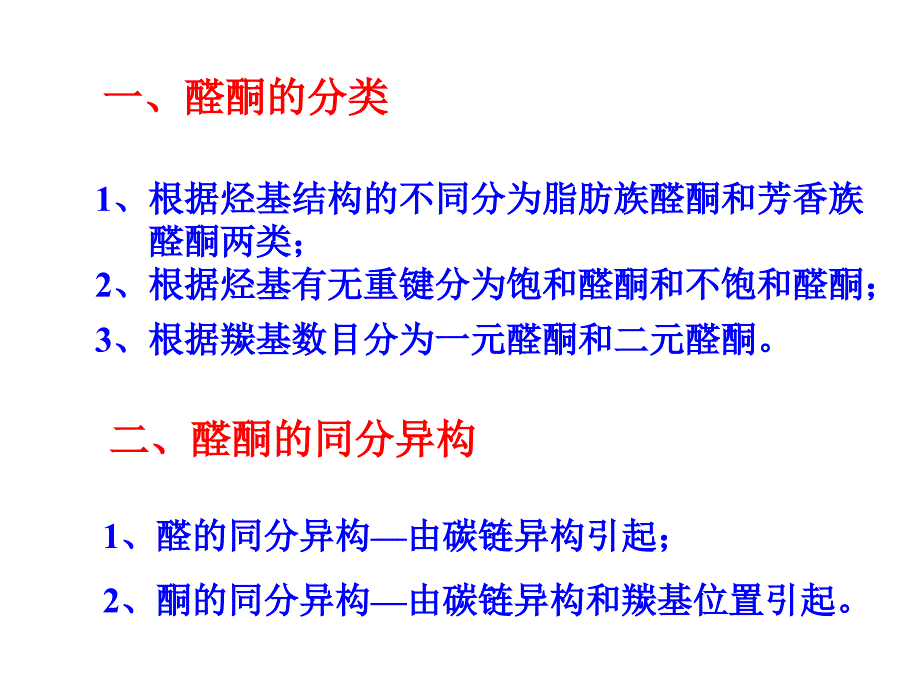 第十一章醛和酮000002_第3页