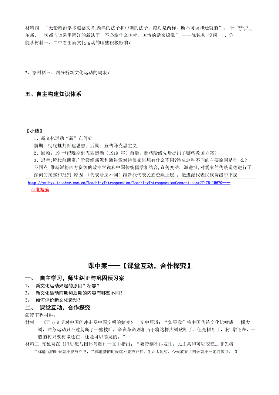 第21课新文化运动2011、12、16_第3页