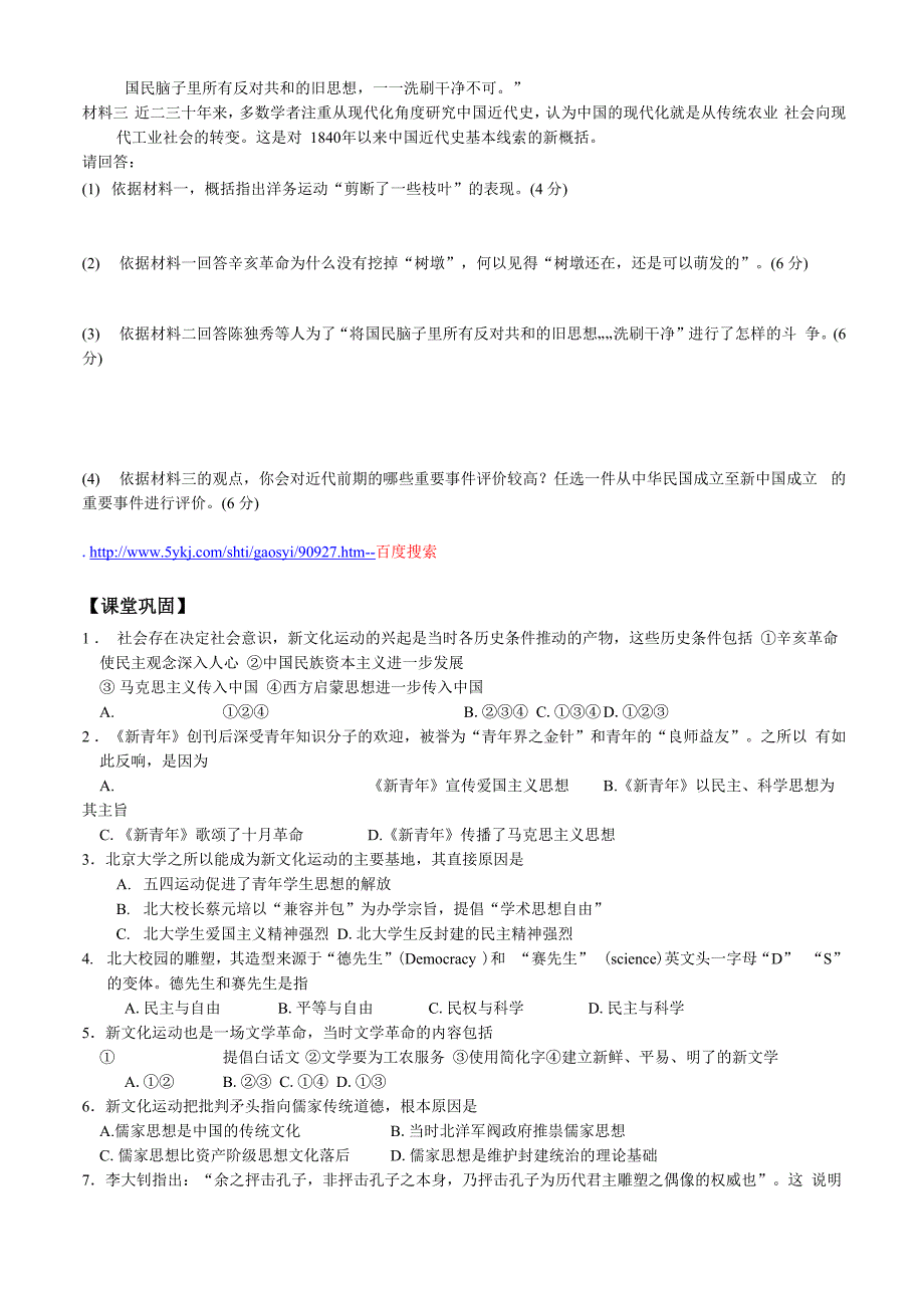 第21课新文化运动2011、12、16_第4页