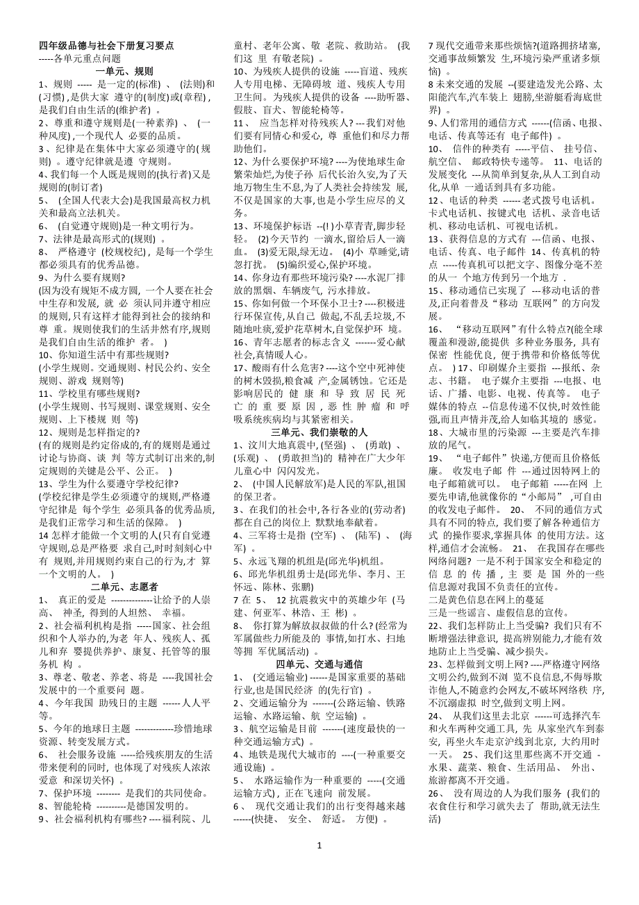 泰山版四年级下册品德与社会期中复习题_第1页