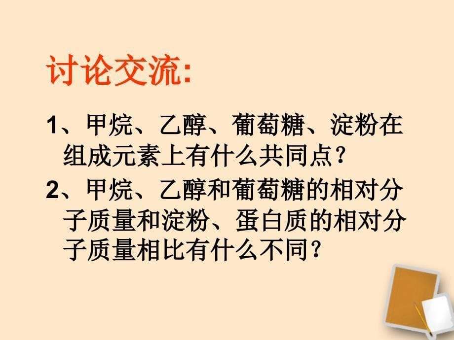 课题3《有机合成材料》课件_第5页