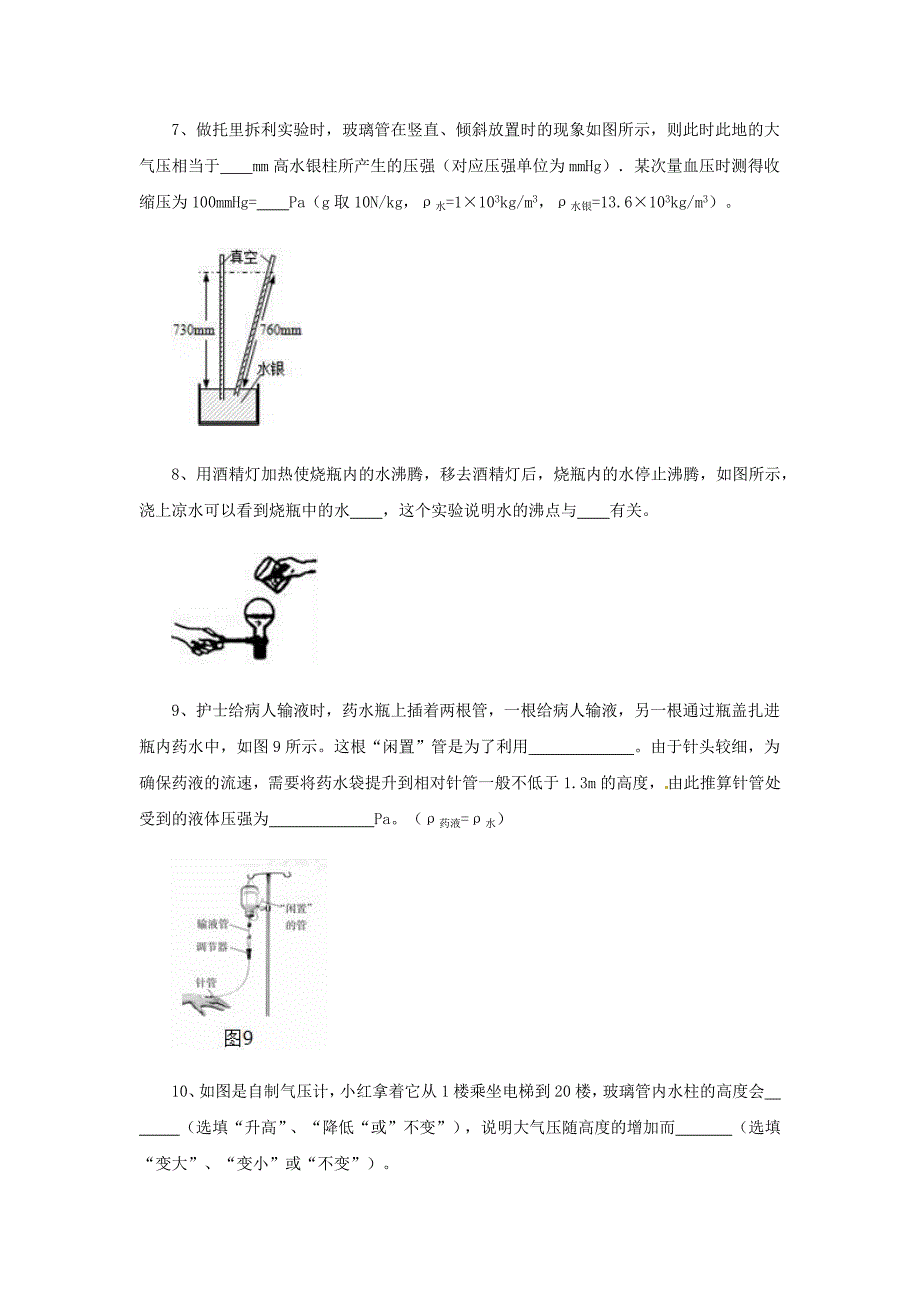 北师大版八年级物理下册同步练习题-大气压强_第3页