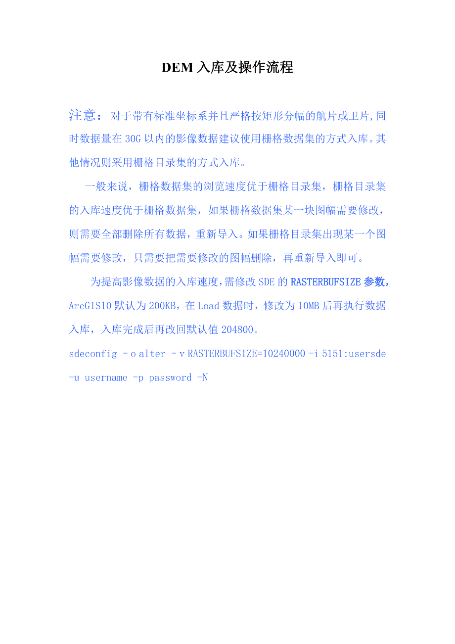 8-2-DEM更新入库.doc_第1页