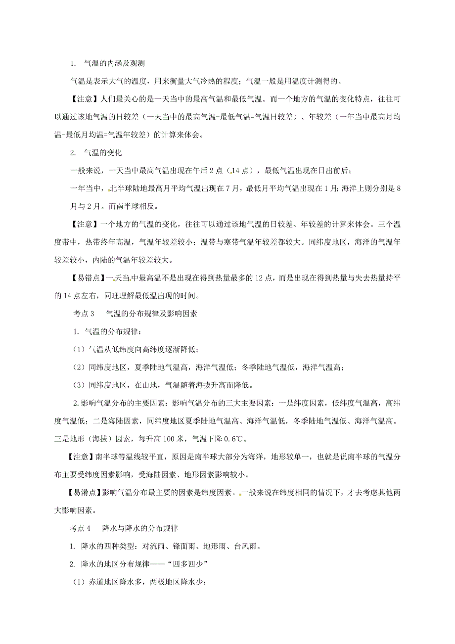 福建省三明市宁化县中考地理第二单元世界地理第4课时世界的气候复习题29_第2页