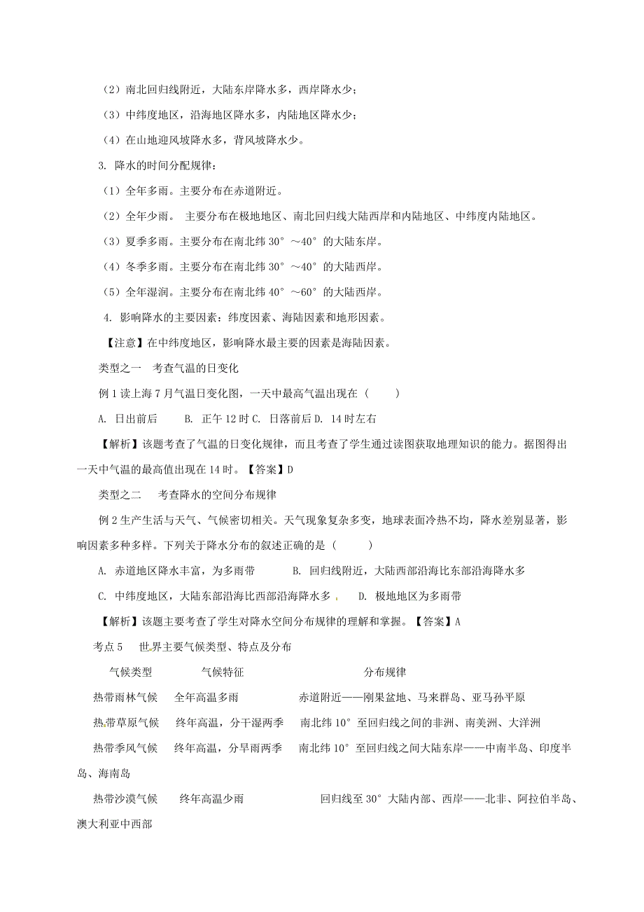 福建省三明市宁化县中考地理第二单元世界地理第4课时世界的气候复习题29_第3页