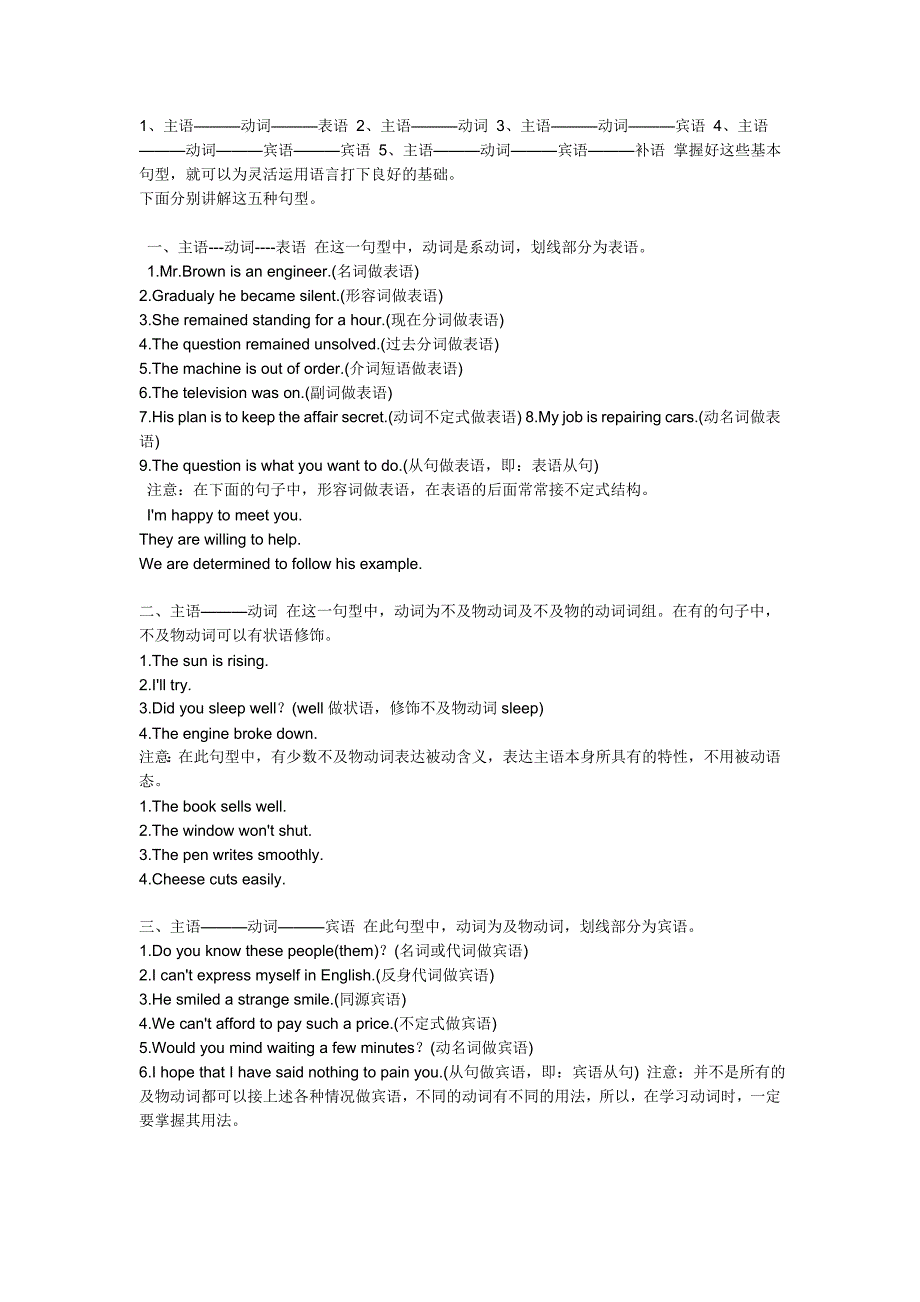 英语写句型示例.doc_第1页