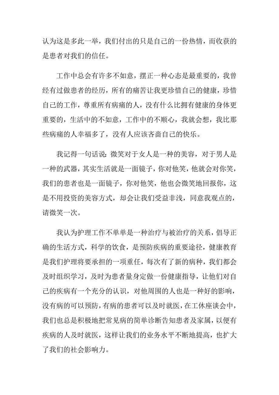 【精编】2022年个人述职模板汇总九篇_第2页