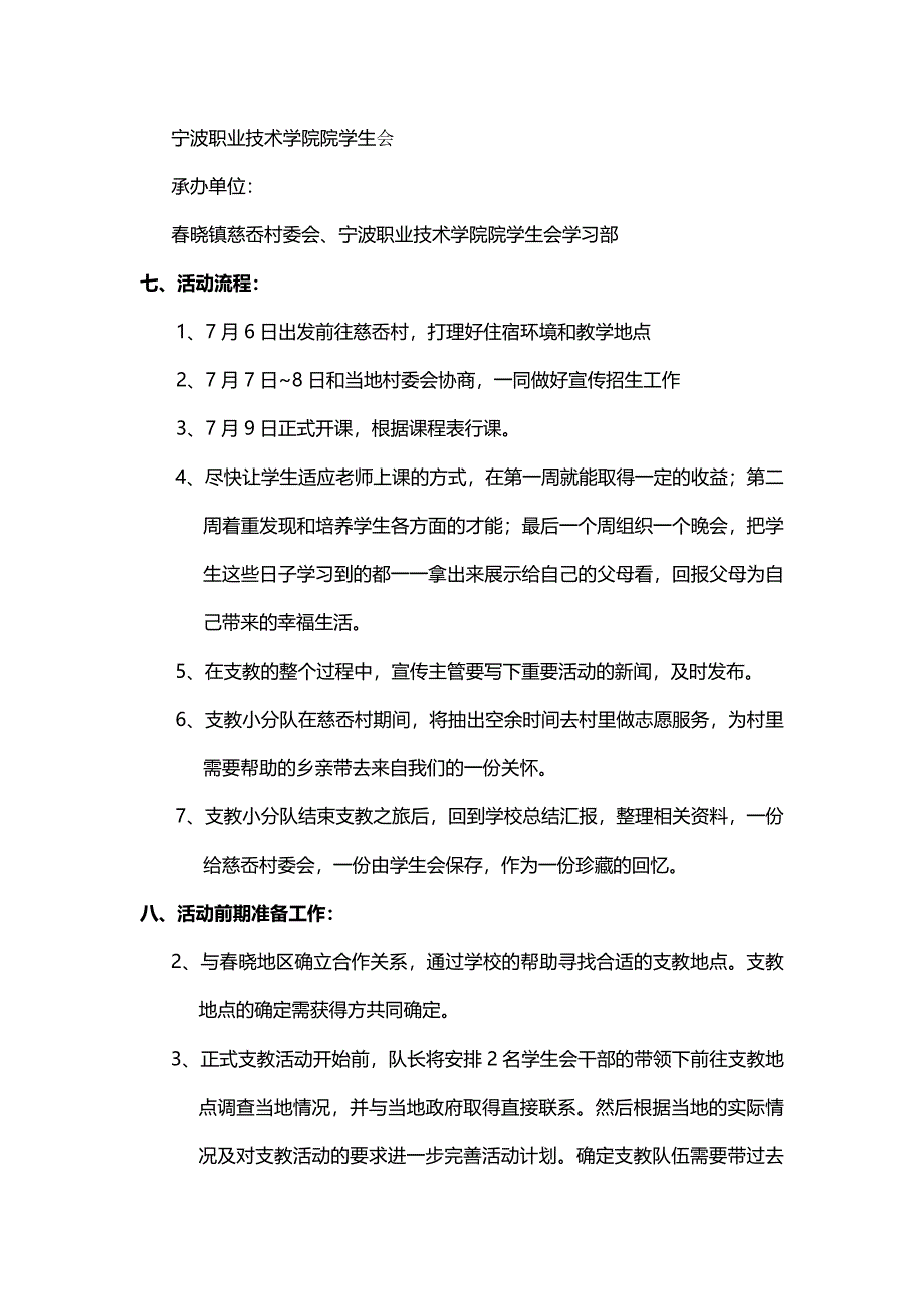 支教活动策划方案_第2页