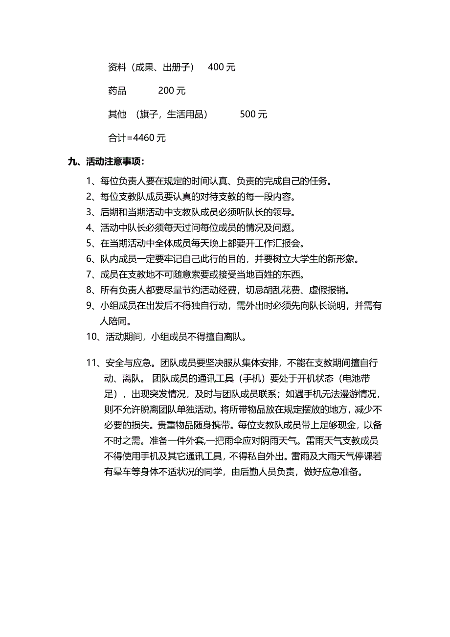 支教活动策划方案_第5页